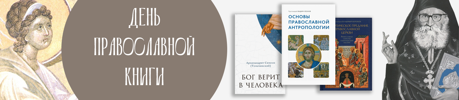 День православной книги