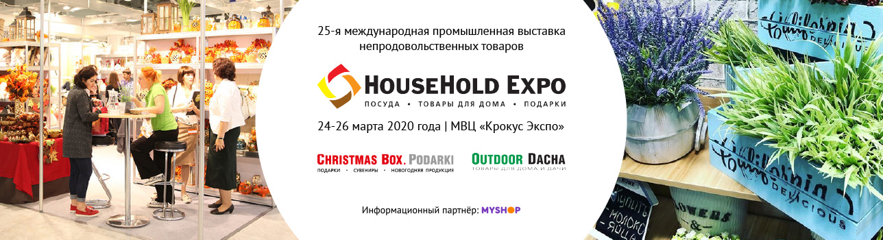 HouseHold Expo
