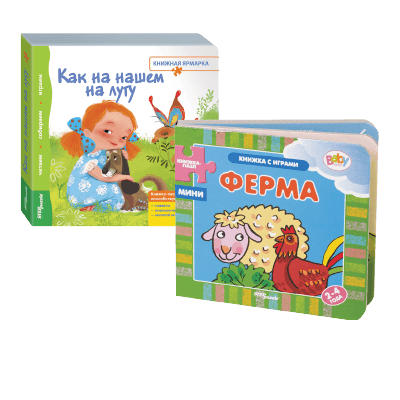 Книжки-игрушки