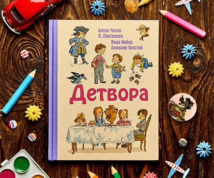 Сборник «Детвора»