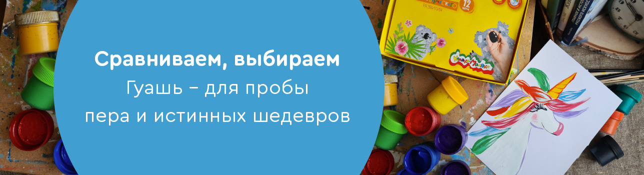 Что такое гуашь: состав, свойства и виды, особенности применения