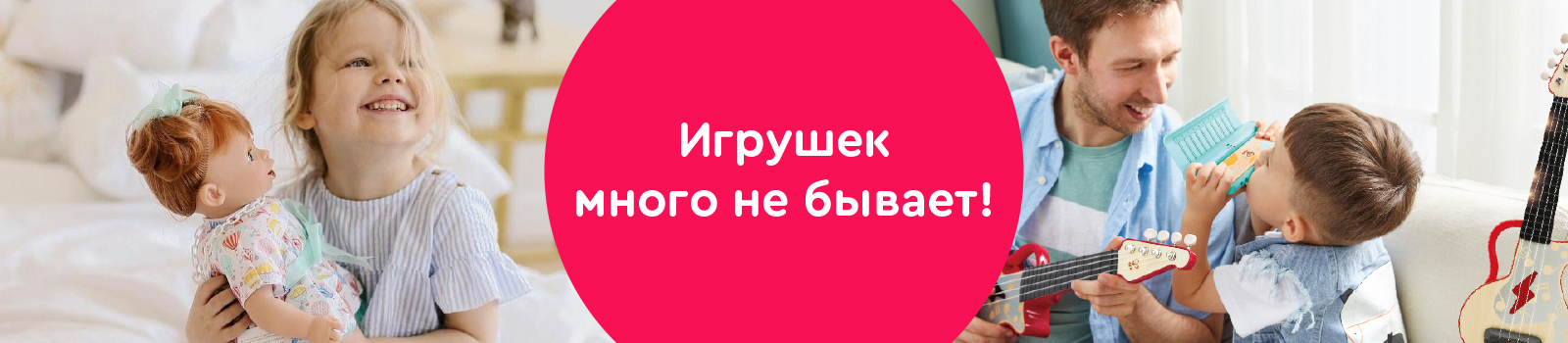 Игрушек много не бывает!