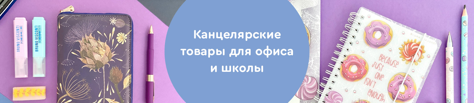 Канцелярские товары для офиса и школы