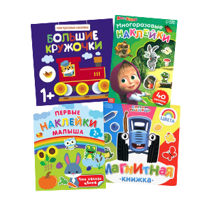 Книжки-игрушки
