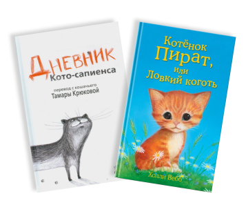 Книги о котах