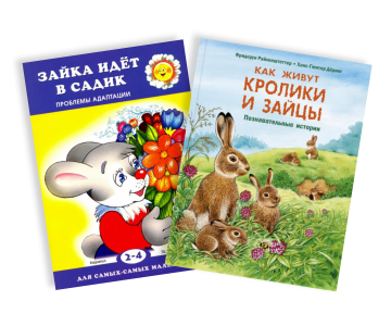 Книги о кроликах и зайцах