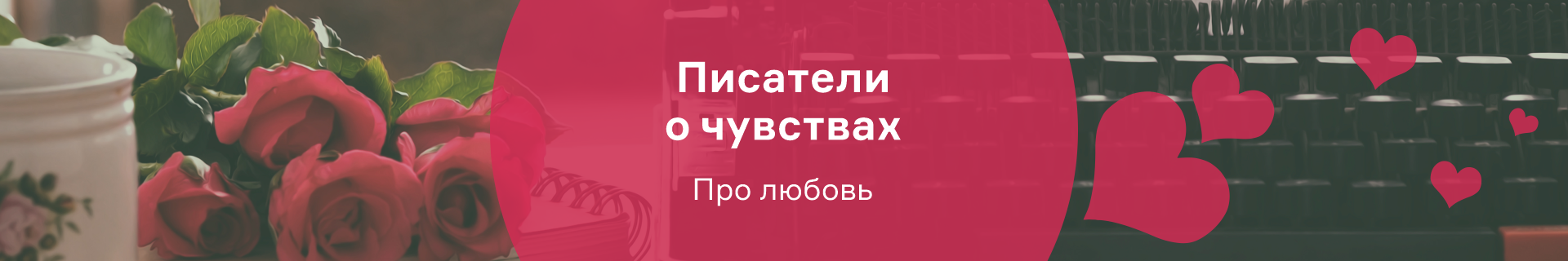 Писатели о чувствах