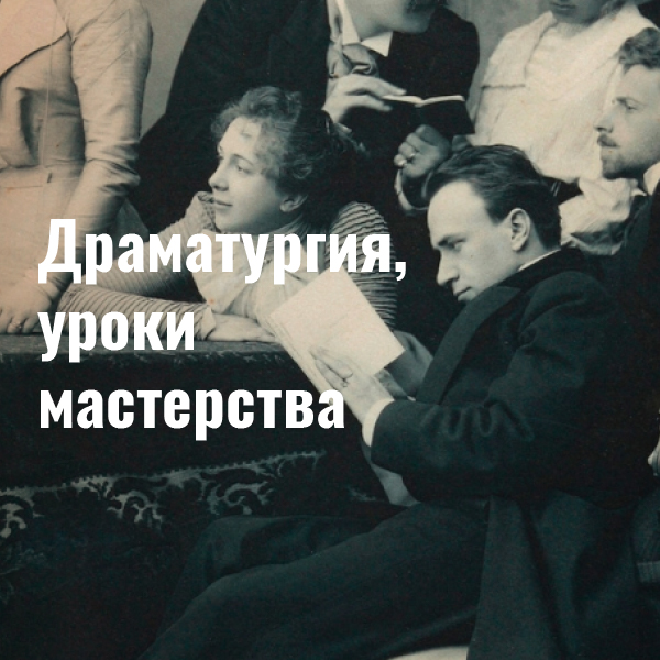 Актерское мастерство