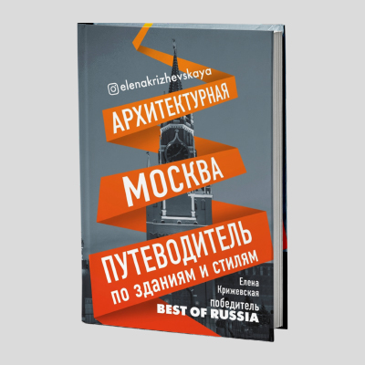 Путеводители по Москве