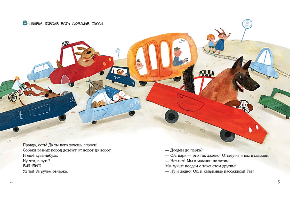 Иллюстрации к книге Собачье такси