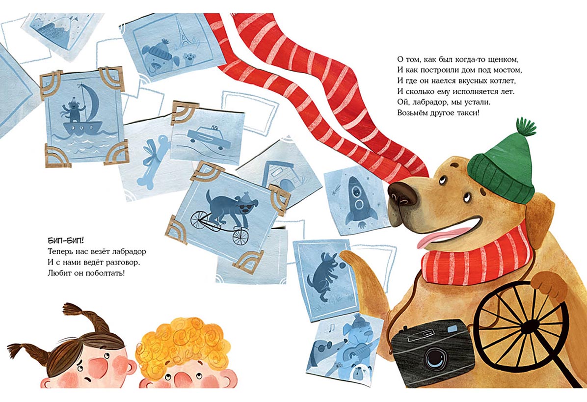 Иллюстрация к книге Собачье такси