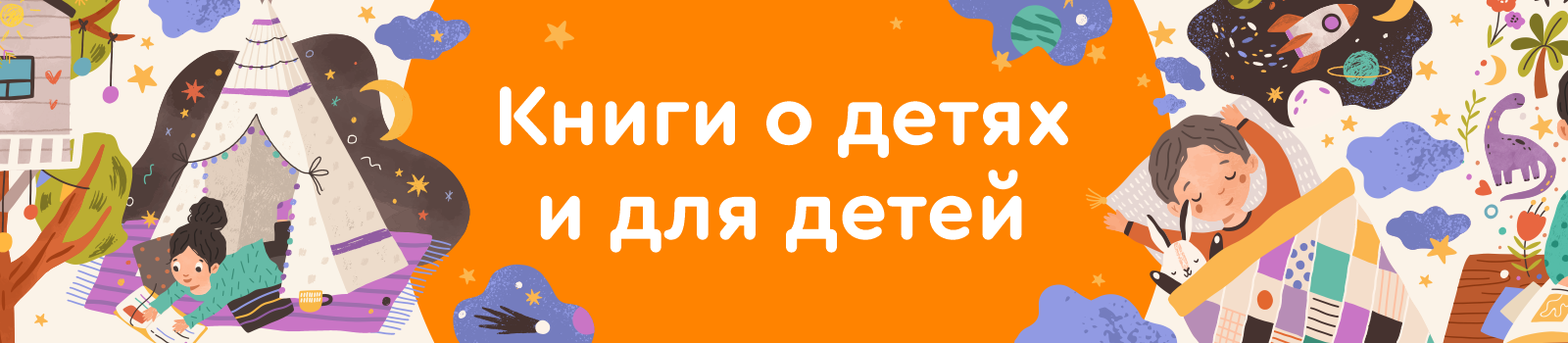 Книги о детях и для детей