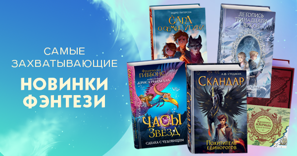 фэнтези2