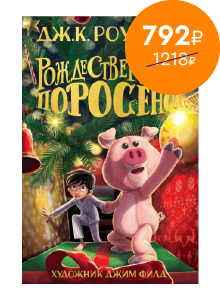 Рождественский поросёнок