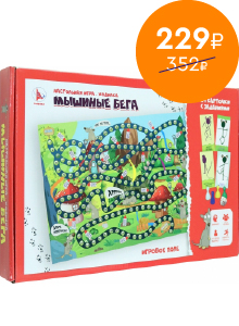 Мышиные бега