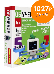 Робот. Считай и проверяй