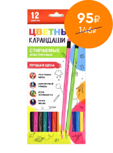 Карандаши цветные