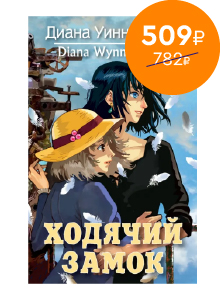 Ходячий замок