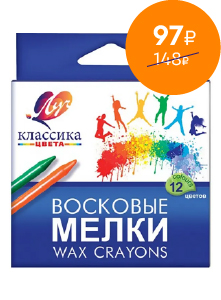 Мелки восковые Классика