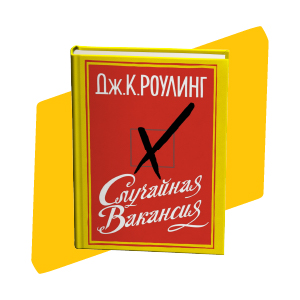 Книги для взрослых