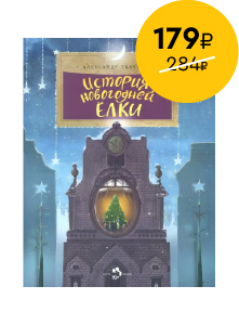 История новогодней ёлки