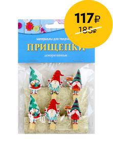 Декоративные прищепки Новогодние гномики