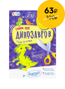 Собери парк динозавров