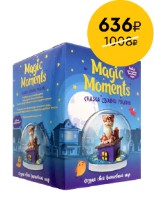 Волшебный шар