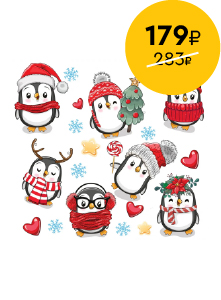 Декоративные наклейки Пингвины