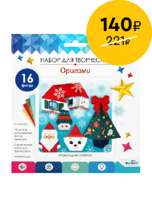 Оригами. Новогодняя сказка