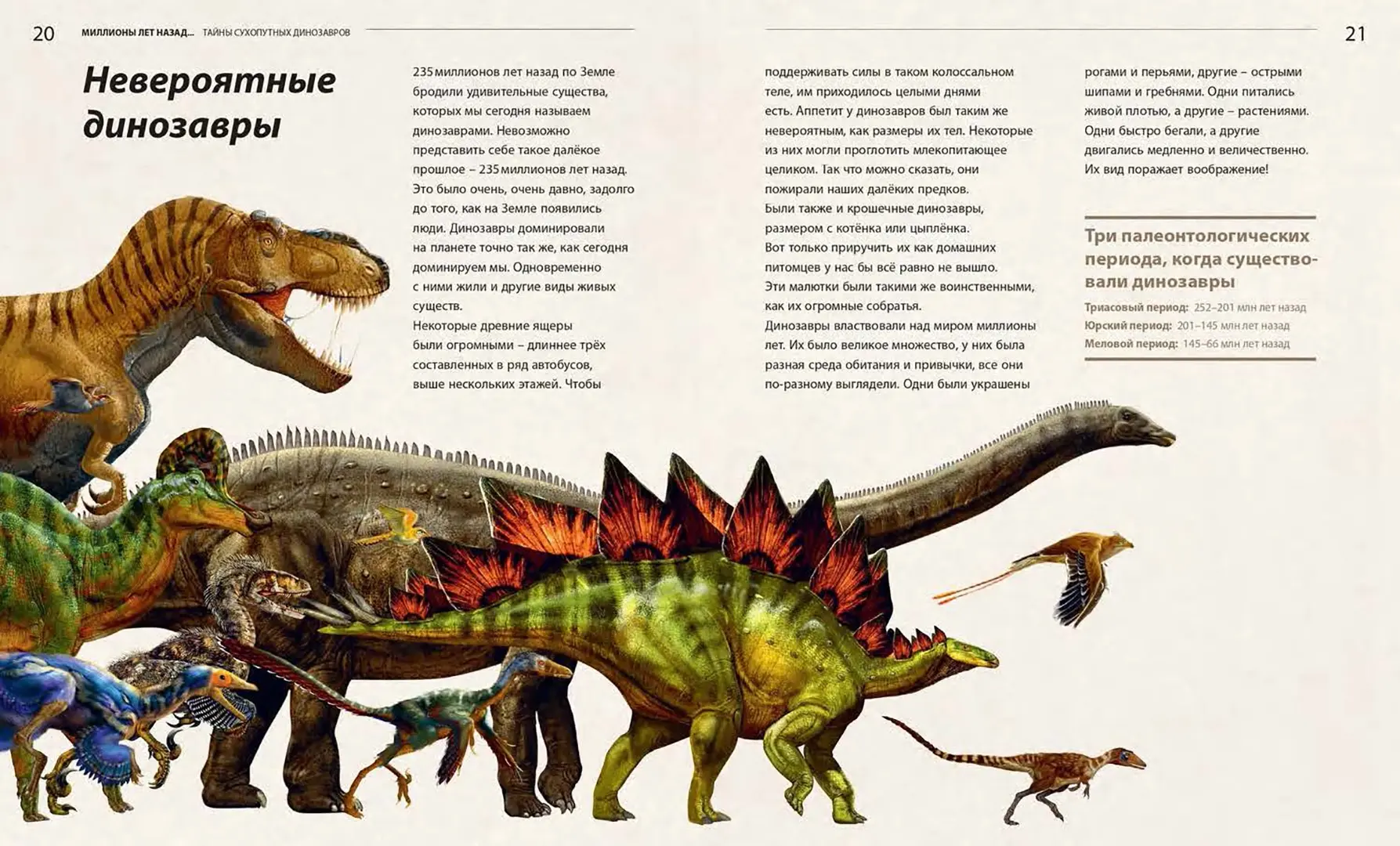 Книга «Тайны сухопутных динозавров»