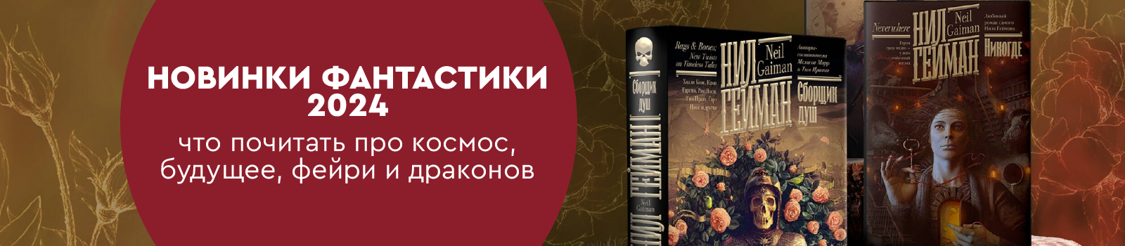 Новинки фантастики 2024: что почитать про космос, будущее, фейри и драконов