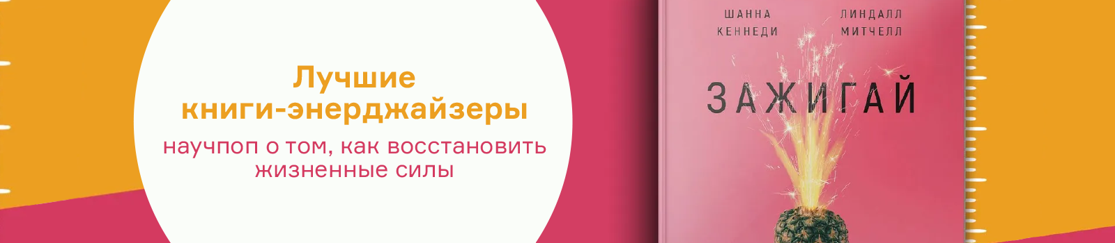 Лучшие книги-энерджайзеры: научпоп о том, как восстановить жизненные силы