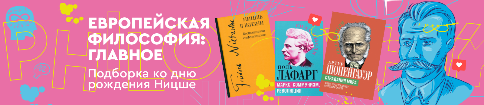 Европейская философия: главное. Подборка ко дню рождения Ницше