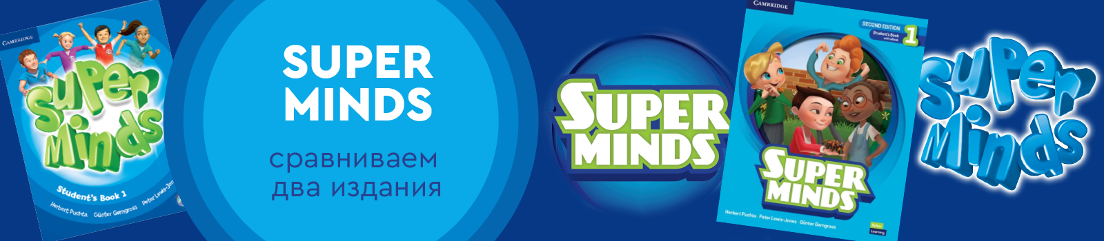 Super Minds: сравниваем два издания