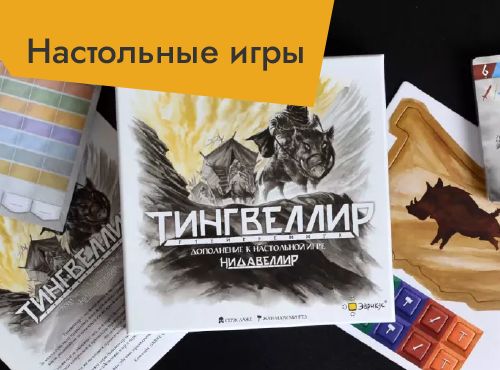 Настольные игры