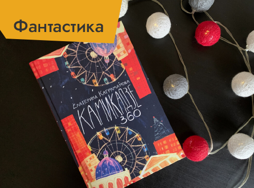 Фантастика