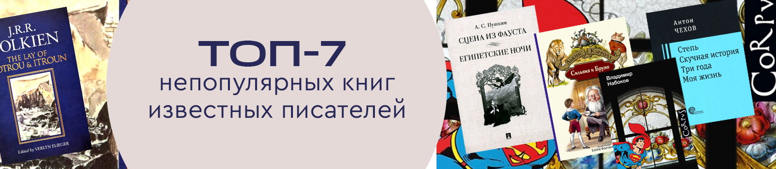 Топ-7 непопулярных книг известных писателей