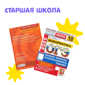 Старшая школа