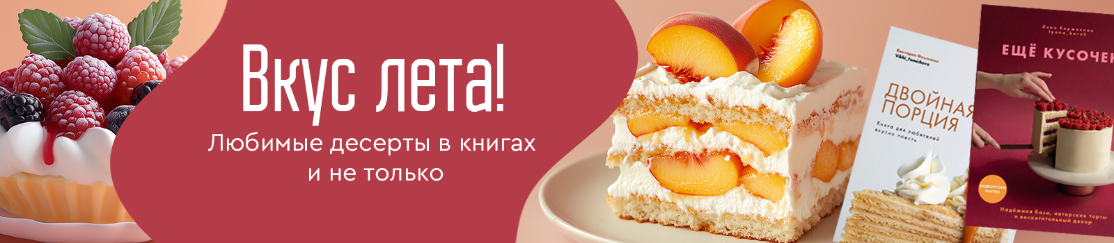 Вкус лета! Любимые десерты в книгах и не только