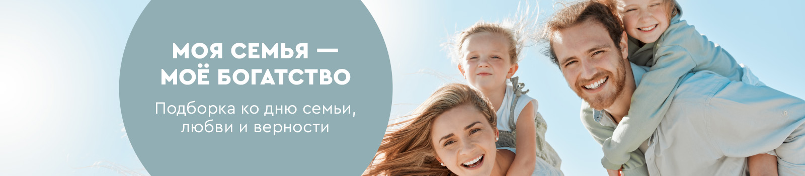 Моя семья мое богатство