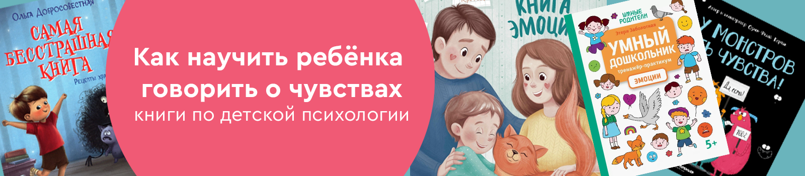 Как научить ребёнка говорить о чувствах: книги по детской психологии