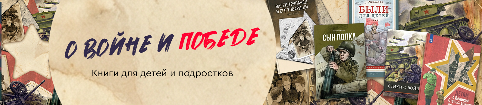 о войне и Победе