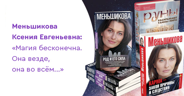 Ксении евгеньевны меньшиковой