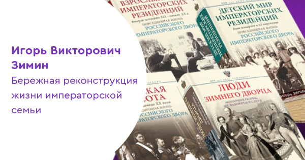 Игорь Зимин: «Стараюсь, чтобы мои книги читались легко»