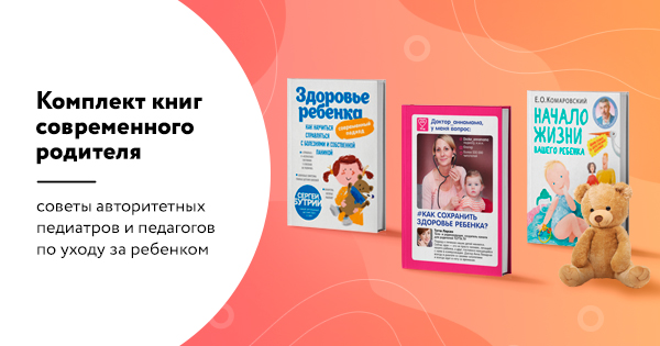 Комплект книг современного родителя