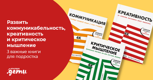 Развить коммуникабельность, креативность и критическое мышление