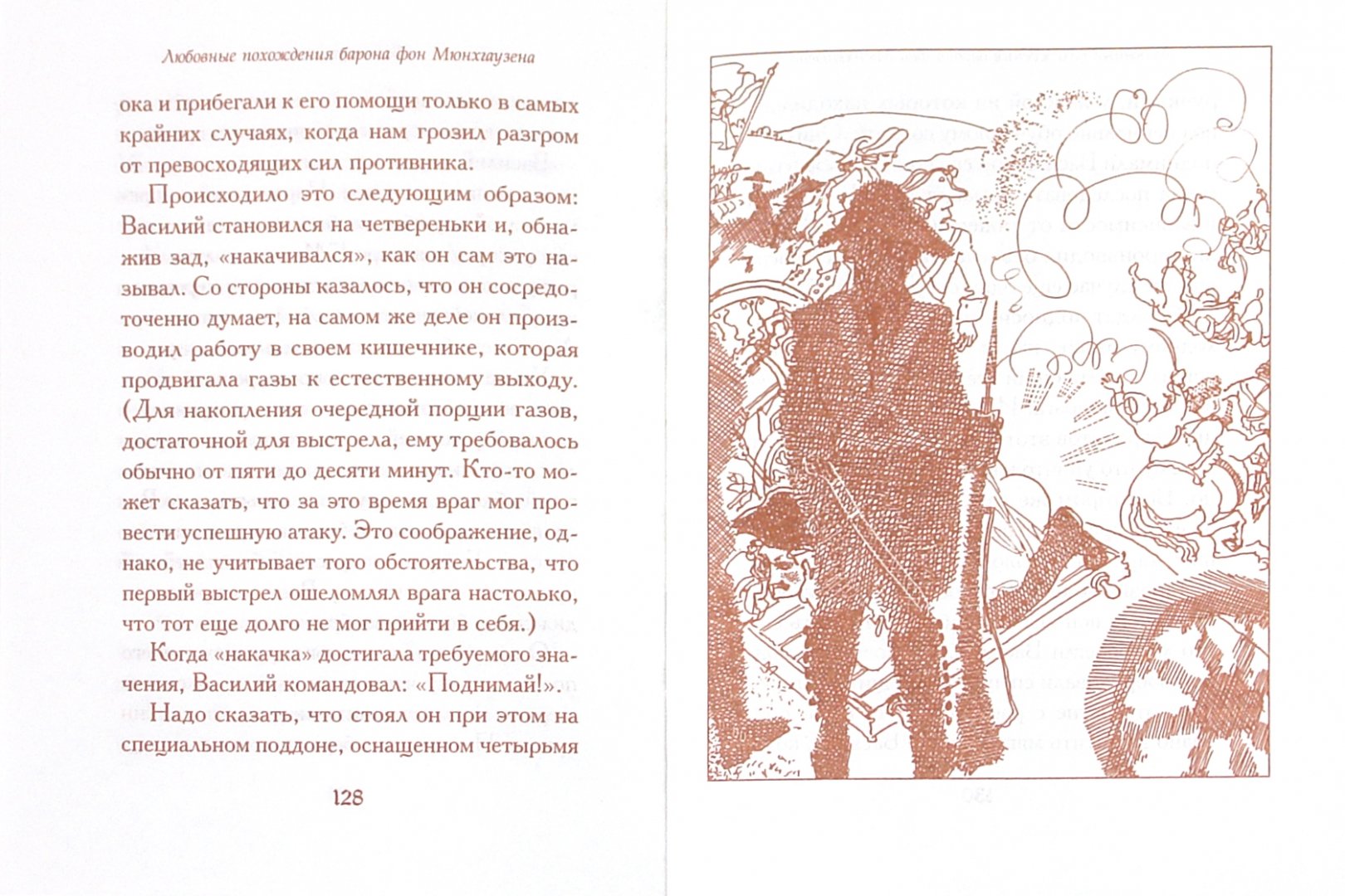 Я не барон 2 читать. Иллюстрации к книгам о Мюнхгаузене. О пребывании легендарного барона. Русский дневник барона Мюнхгаузена 2002.