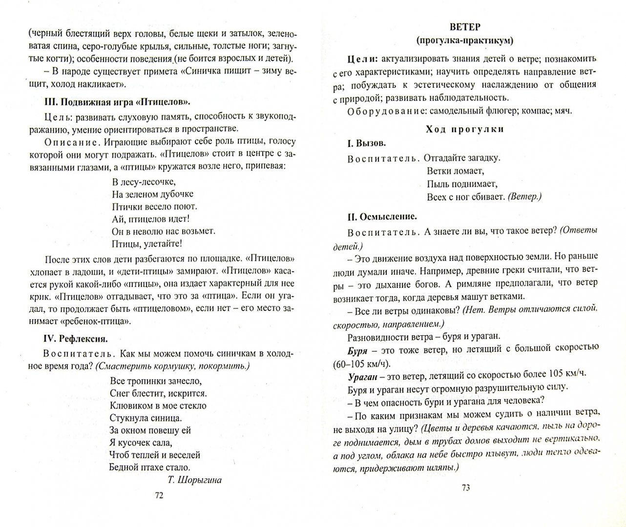 Конспект прогулки. Прогулка в ГПД. Организация прогулки в ГПД. Цель прогулки в ГПД.