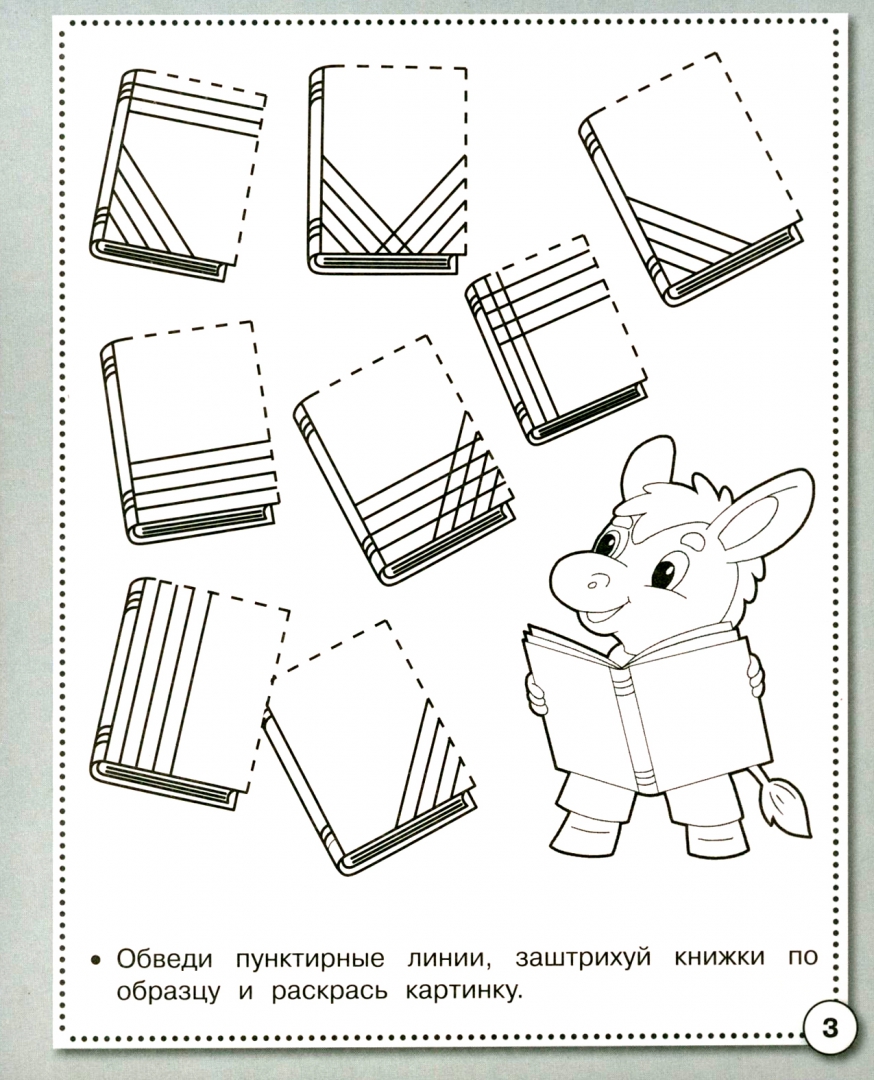 Картинки для штриховки распечатать Прописи. Развиваем графические навыки. ФГОС. Василевская А. - купить книгу с дос